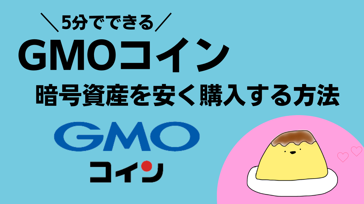 暗号資産の購入方法 - Magic-cooking-collection